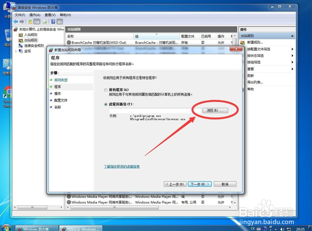 技术编辑为你解决win7系统禁用程序联网的具体办法