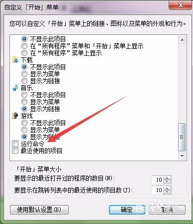 手把手为你讲解win7系统开始菜单里没有运行的修复教程