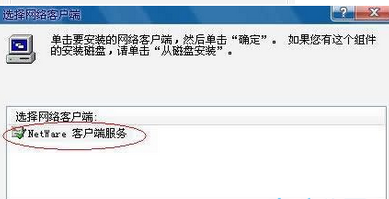 手把手分析win7系统netware客户服务禁用了欢迎屏幕的修复方法