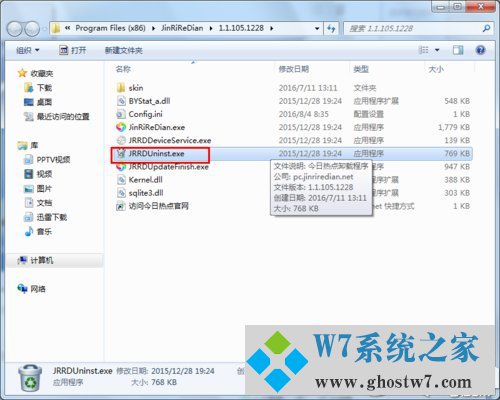 win7系统卸载今日热点的恢复教程