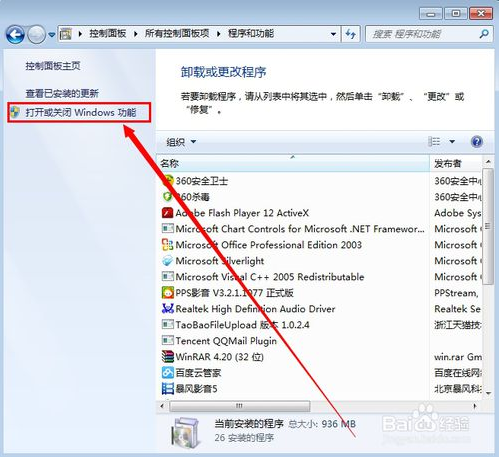 小编为你解释win7系统卸载windows media player的过程