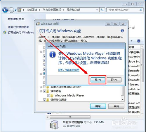 小编为你解释win7系统卸载windows media player的过程