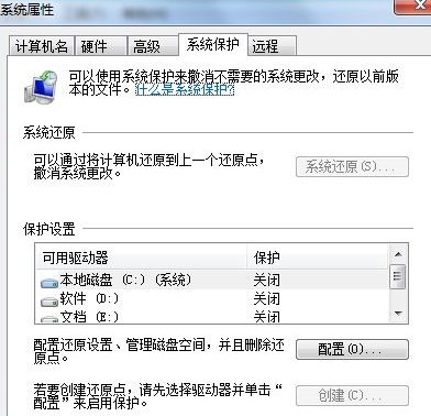 怎样启用win7系统系统保护功能图文步骤