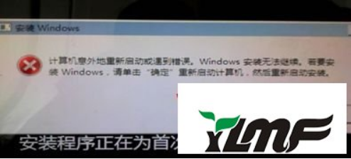 win7系统安装出现意外错误的详细步骤