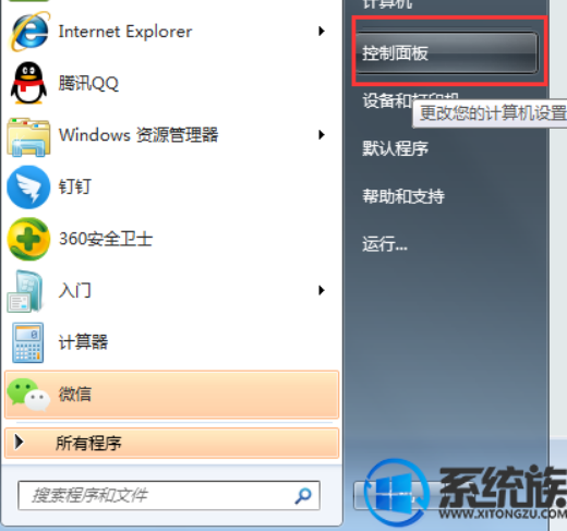 win7系统自定义调节锁屏时间的具体方法