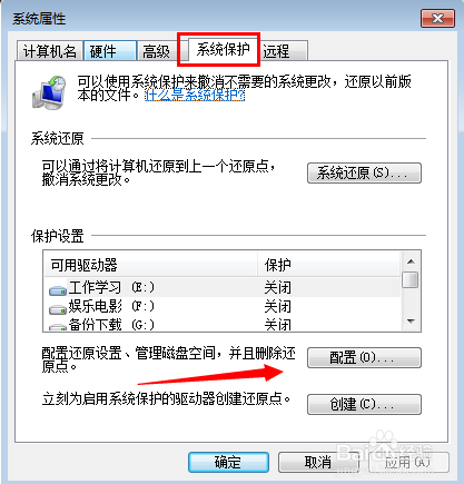 高手讲诉win7系统关闭还原系统的恢复办法