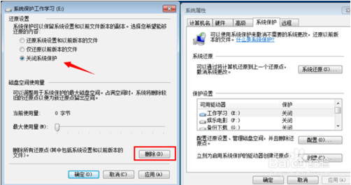 高手讲诉win7系统关闭还原系统的恢复办法