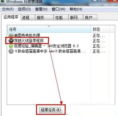 如果遇到win7系统穿越火线进入游戏时都会黑屏然后就一直不动该怎么办