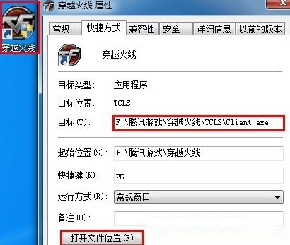 如果遇到win7系统穿越火线进入游戏时都会黑屏然后就一直不动该怎么办