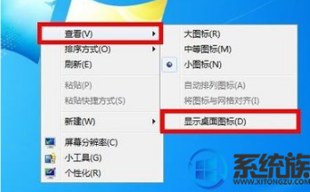 win7系统开机后桌面上的图标都没了的设置方案