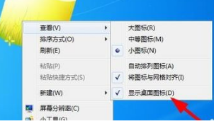 win7系统开机后桌面上的图标都没了的设置方案