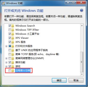大师解答win7系统提高复制文件速度的教程