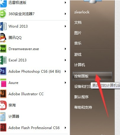 图文传授win7系统修改帐户类型的措施