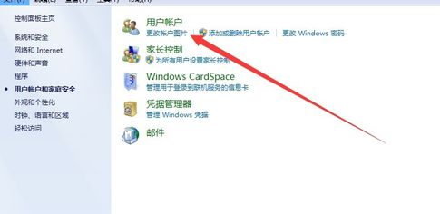 图文传授win7系统修改帐户类型的措施