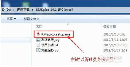 win7系统kmspico激活的设置办法