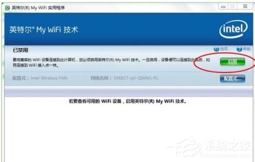 win7系统Intel MY WiFi技术使用的还原方法