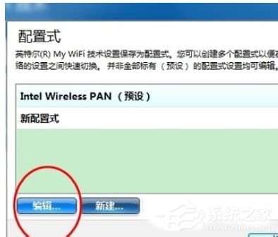 win7系统Intel MY WiFi技术使用的还原方法