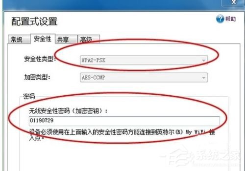 win7系统Intel MY WiFi技术使用的还原方法