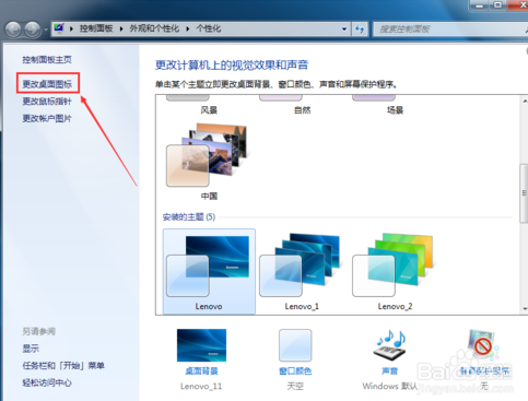 win7系统开机桌面没有我的电脑图标的解决方法