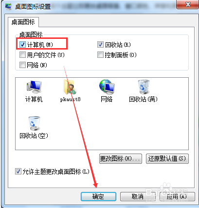 win7系统开机桌面没有我的电脑图标的解决方法