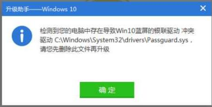 win10系统360升级提示检测到存在不兼容银联驱动Passguard.sys的详细