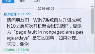 win10系统360升级提示检测到存在不兼容银联驱动Passguard.sys的详细