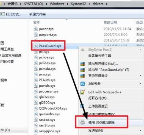 win10系统360升级提示检测到存在不兼容银联驱动Passguard.sys的详细