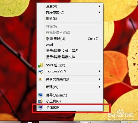 win7系统如何将壁纸更换成自己喜欢的图片的图文步骤