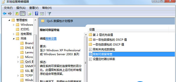 win7系统下载速度变慢了的解决方法