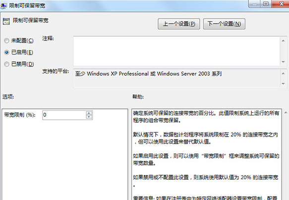 win7系统下载速度变慢了的解决方法