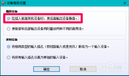 win10系统耳机插入电脑后不显示设备的图文方法