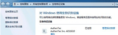 win7系统开启电脑指纹识别功能的详细步骤