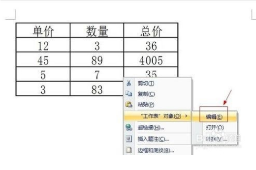 win7系统word中插入excel公式的具体方法