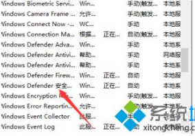 win10系统将Windows defender设置成开启状态的措施