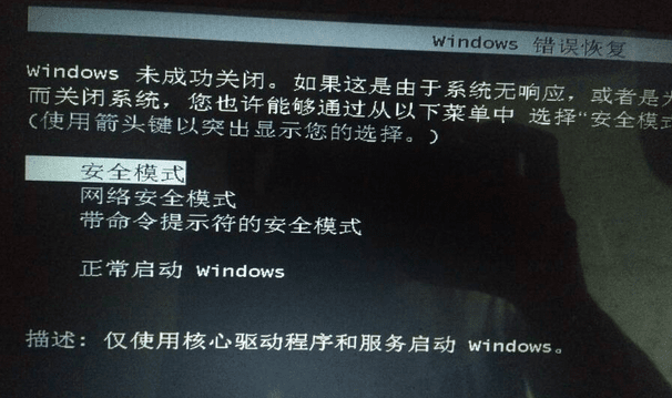 win7系统利用安全模式修复电脑系统的设置步骤