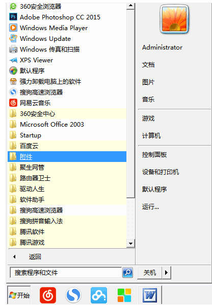 win7系统利用安全模式修复电脑系统的设置步骤