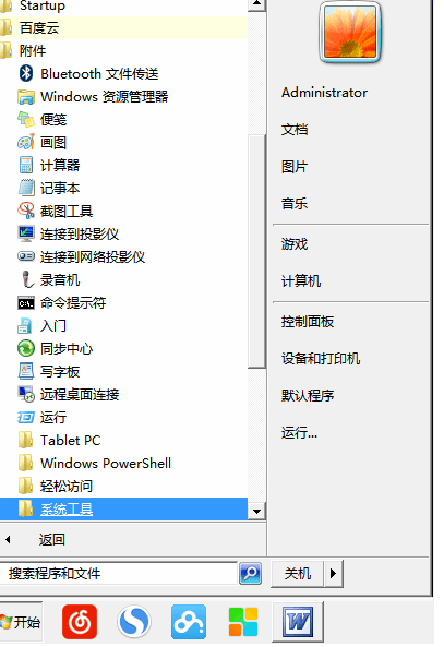 win7系统利用安全模式修复电脑系统的设置步骤