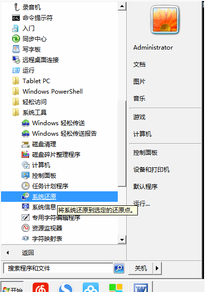 win7系统利用安全模式修复电脑系统的设置步骤