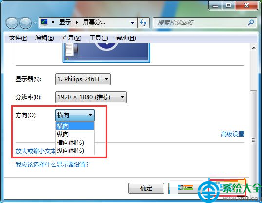 win7系统调整屏幕颠倒的方法介绍