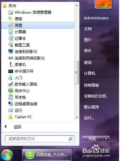 win7系统画图剪切图片大小的具体操作方法