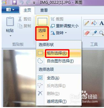 win7系统画图剪切图片大小的具体操作方法