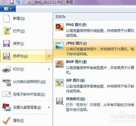 win7系统画图剪切图片大小的具体操作方法