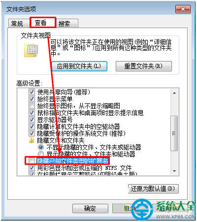 win7系统修改显示文件后缀名的操作技巧