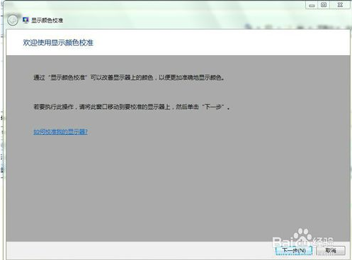 win7系统校准显示颜色的恢复教程