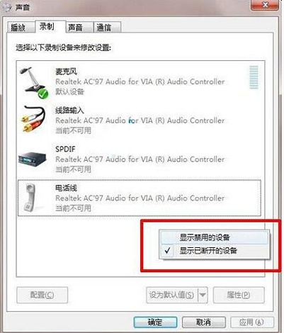 图文为你win7系统立体声混音设置的办法