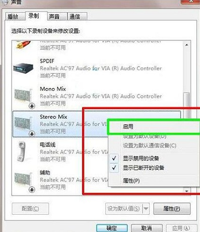 图文为你win7系统立体声混音设置的办法