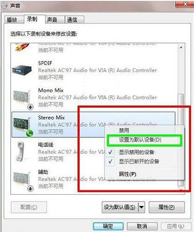 图文为你win7系统立体声混音设置的办法