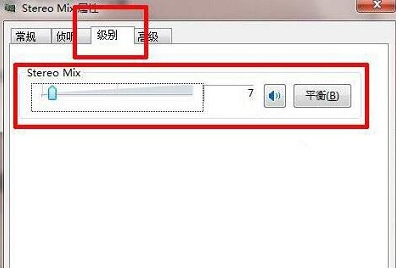 图文为你win7系统立体声混音设置的办法