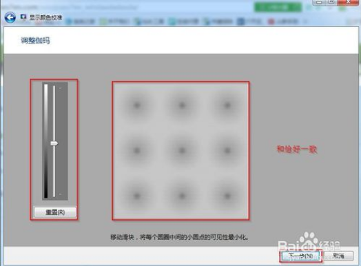 win7系统校准显示颜色的恢复教程