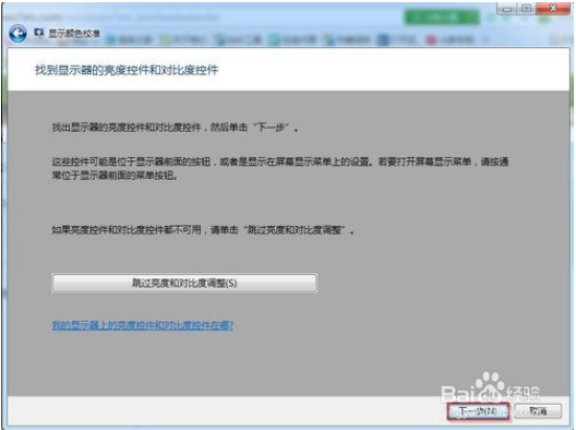 win7系统校准显示颜色的恢复教程